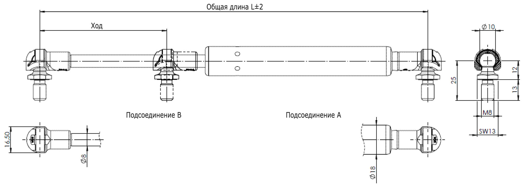 16-2 Тип подсоединения: шаровой шарнир/шаровой шарнир 016 25079